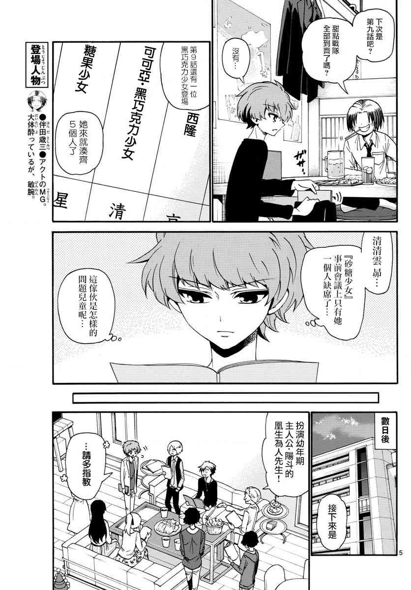 天籁之声的天使 - 第115话 - 第5张图