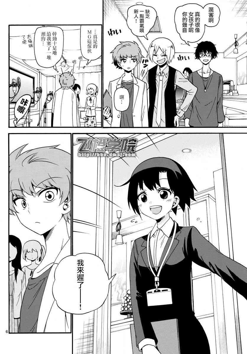 天籁之声的天使 - 第115话 - 第6张图