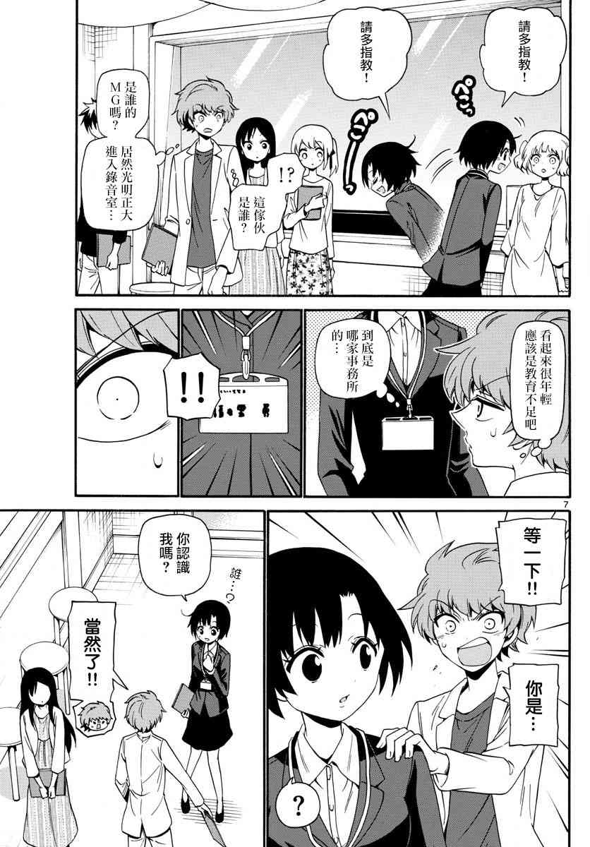 天籁之声的天使 - 第115话 - 第7张图