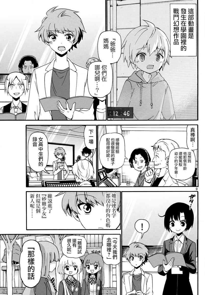 天籁之声的天使 - 第115话 - 第9张图