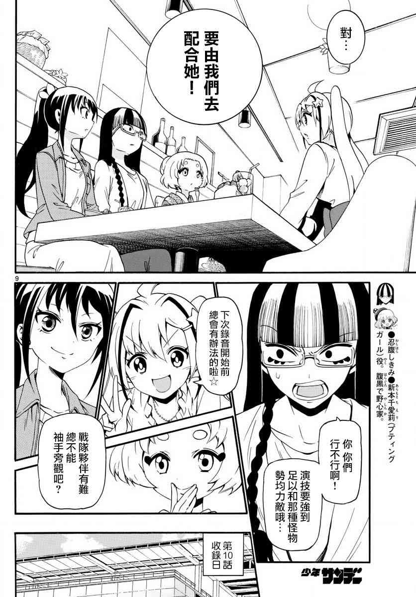 天籁之声的天使 - 第117话+02卷附录 - 第10张图