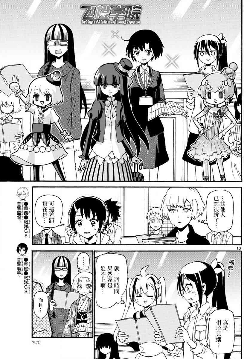 天籁之声的天使 - 第117话+02卷附录 - 第11张图