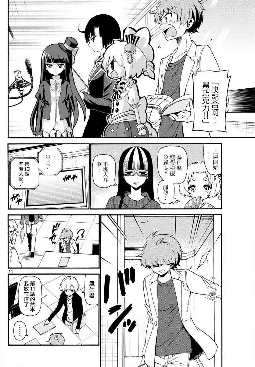 天籁之声的天使 - 第117话+02卷附录 - 第12张图