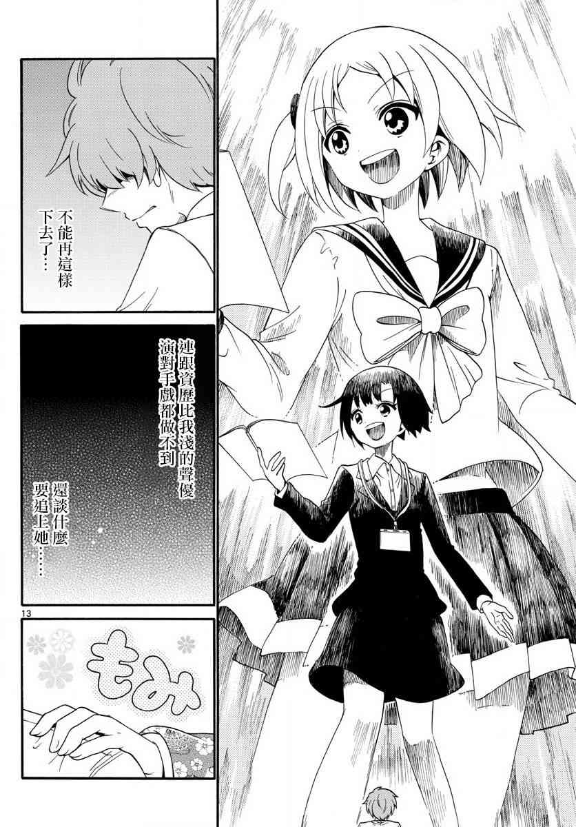 天籁之声的天使 - 第117话+02卷附录 - 第14张图