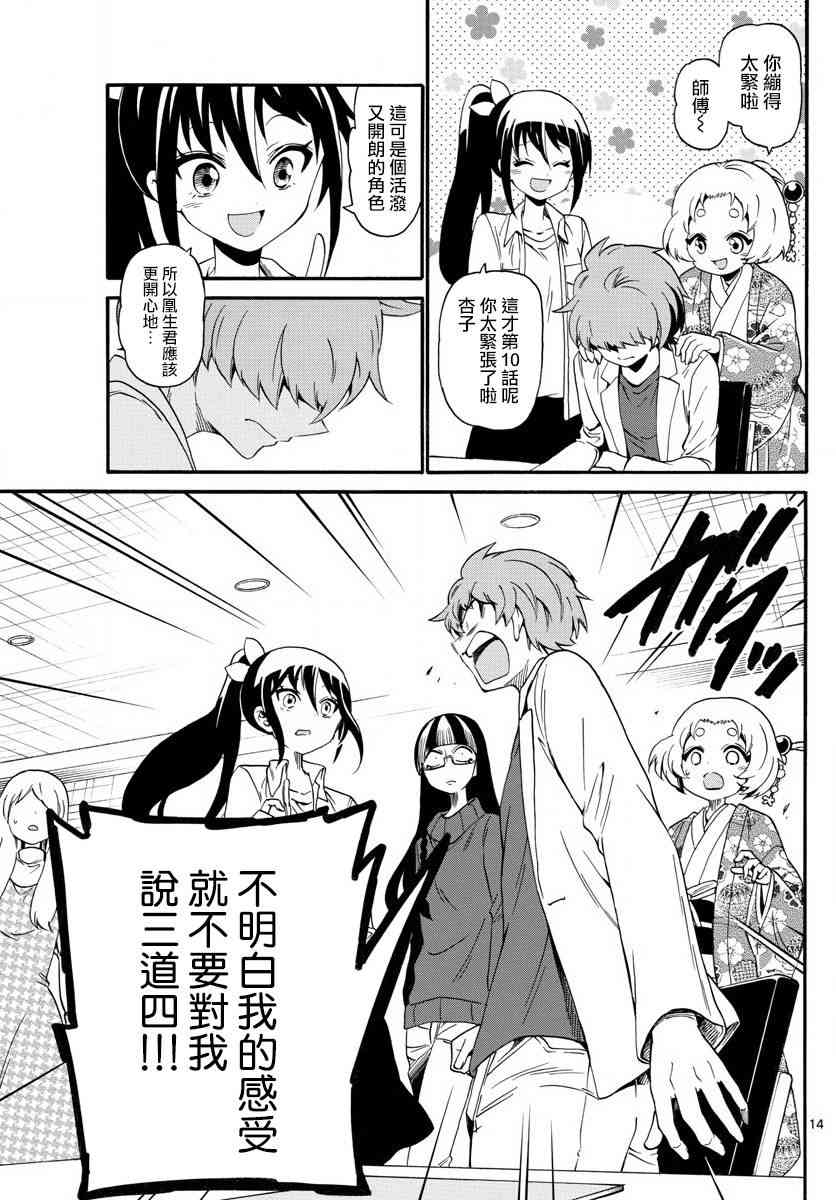 天籁之声的天使 - 第117话+02卷附录 - 第15张图