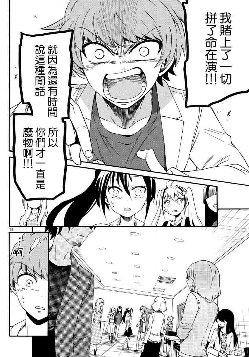 天籁之声的天使 - 第117话+02卷附录 - 第16张图