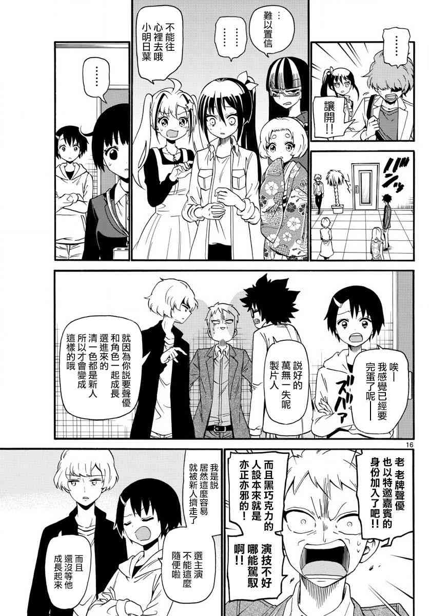 天籁之声的天使 - 第117话+02卷附录 - 第17张图