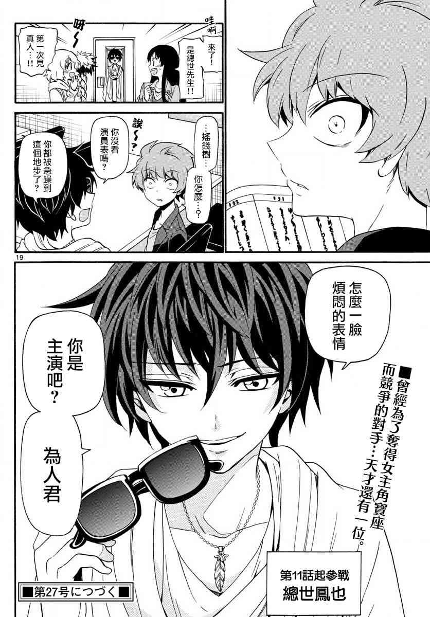 天籁之声的天使 - 第117话+02卷附录 - 第20张图