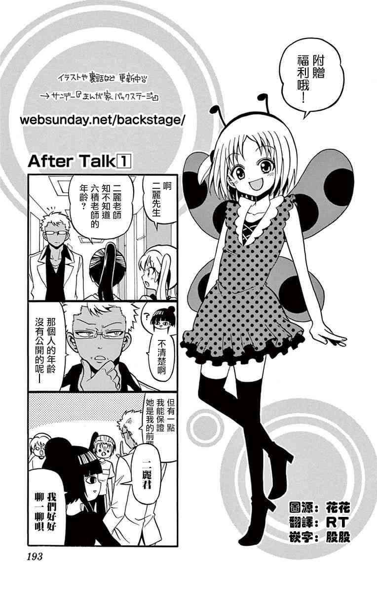 天籁之声的天使 - 第117话+02卷附录 - 第21张图