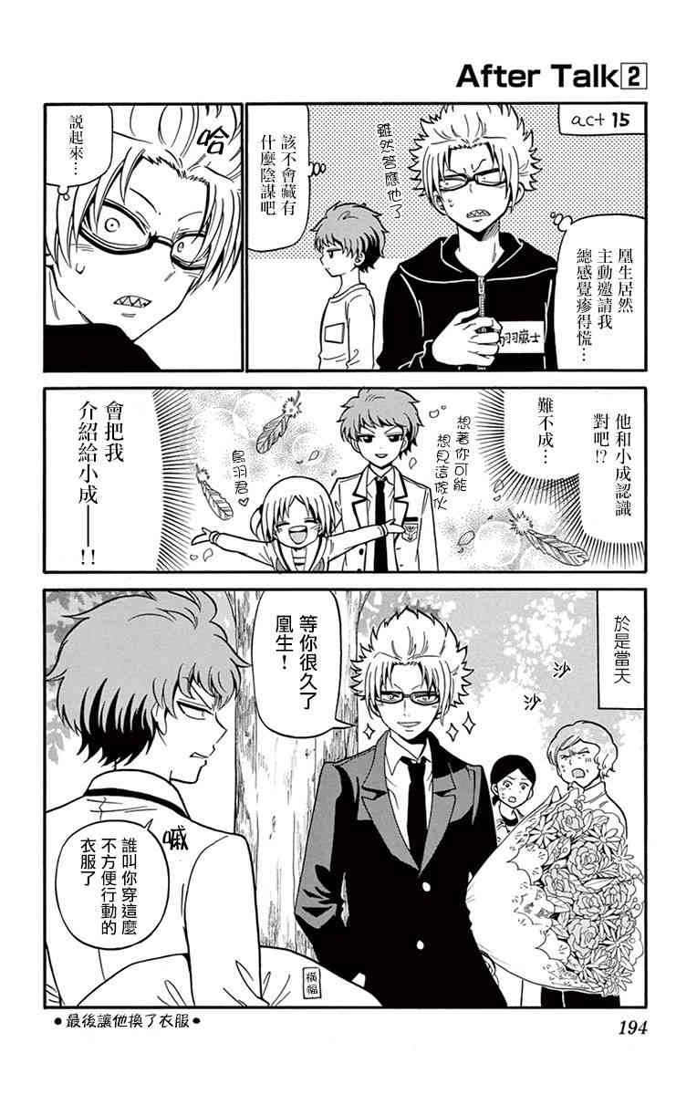 天籁之声的天使 - 第117话+02卷附录 - 第22张图