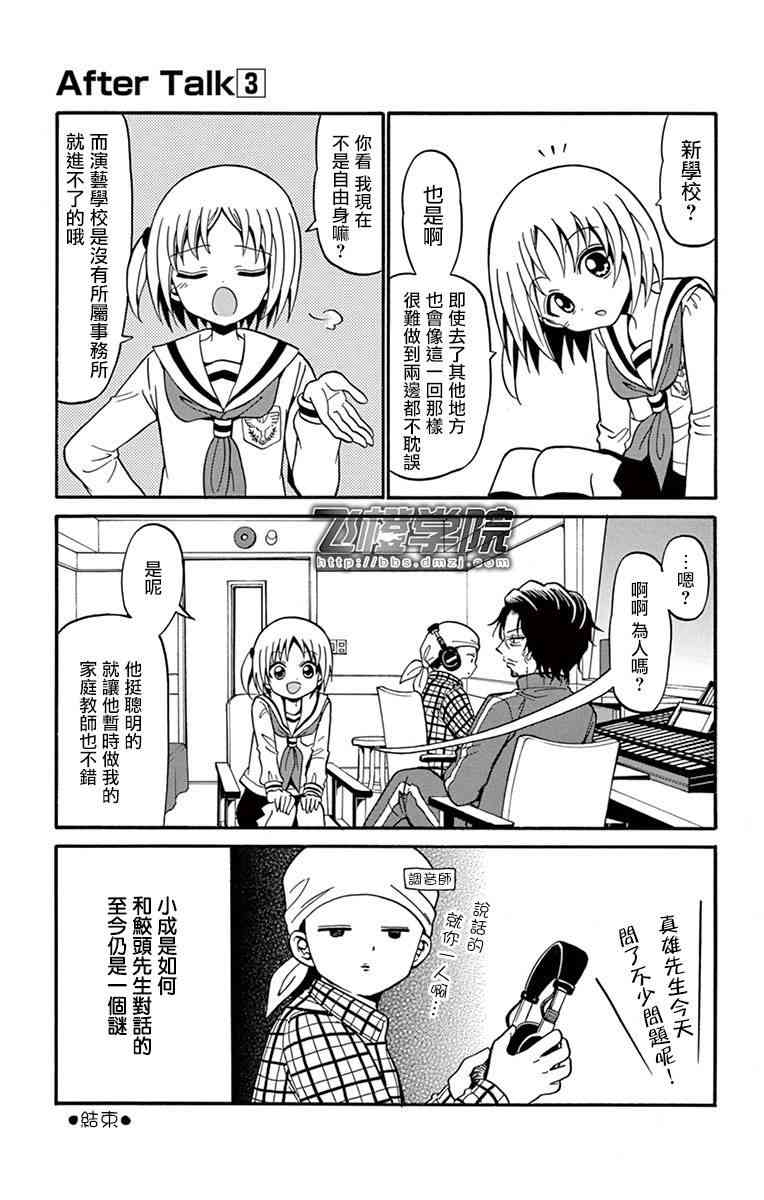 天籁之声的天使 - 第117话+02卷附录 - 第23张图