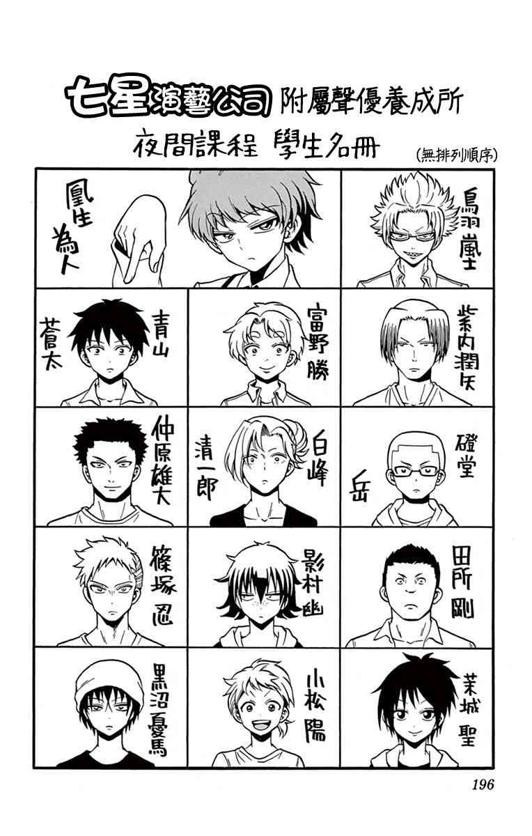 天籁之声的天使 - 第117话+02卷附录 - 第24张图