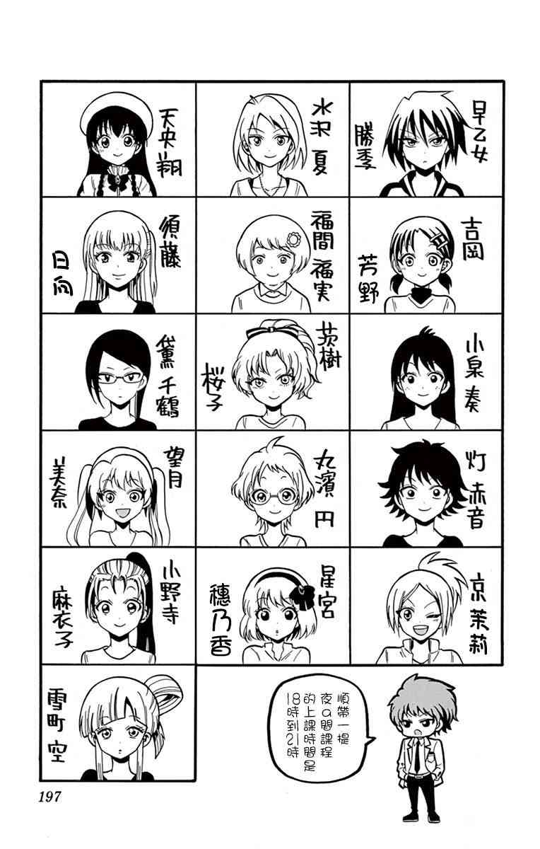 天籁之声的天使 - 第117话+02卷附录 - 第25张图