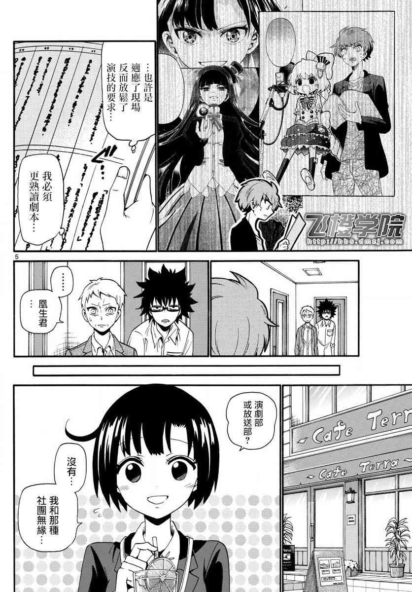 天籁之声的天使 - 第117话+02卷附录 - 第6张图