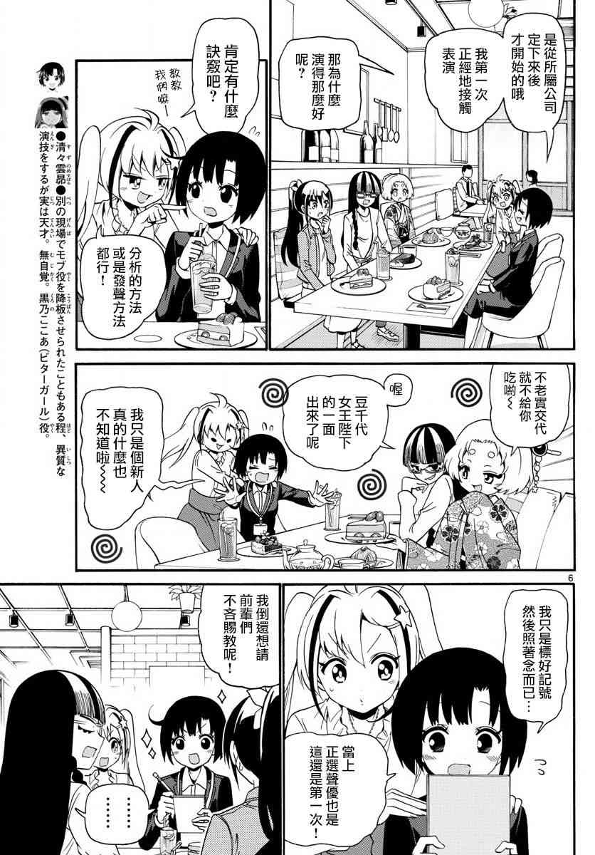 天籁之声的天使 - 第117话+02卷附录 - 第7张图