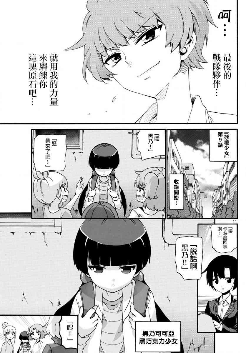 天籁之声的天使 - 第116话 - 第10张图