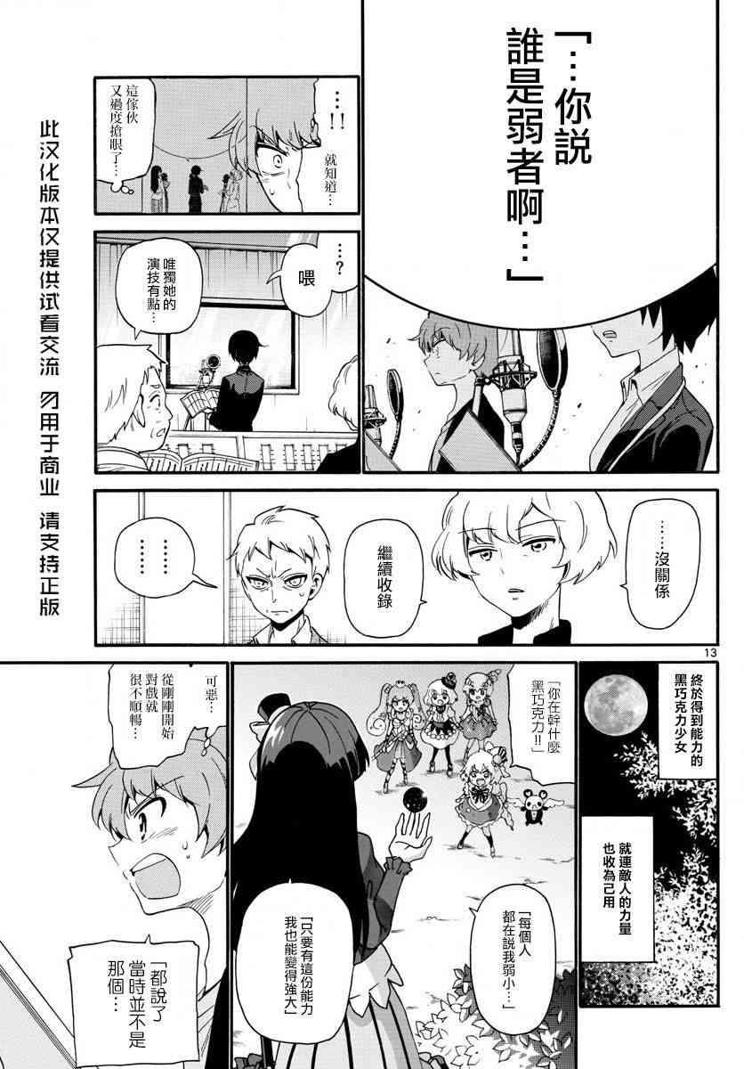 天籁之声的天使 - 第116话 - 第12张图