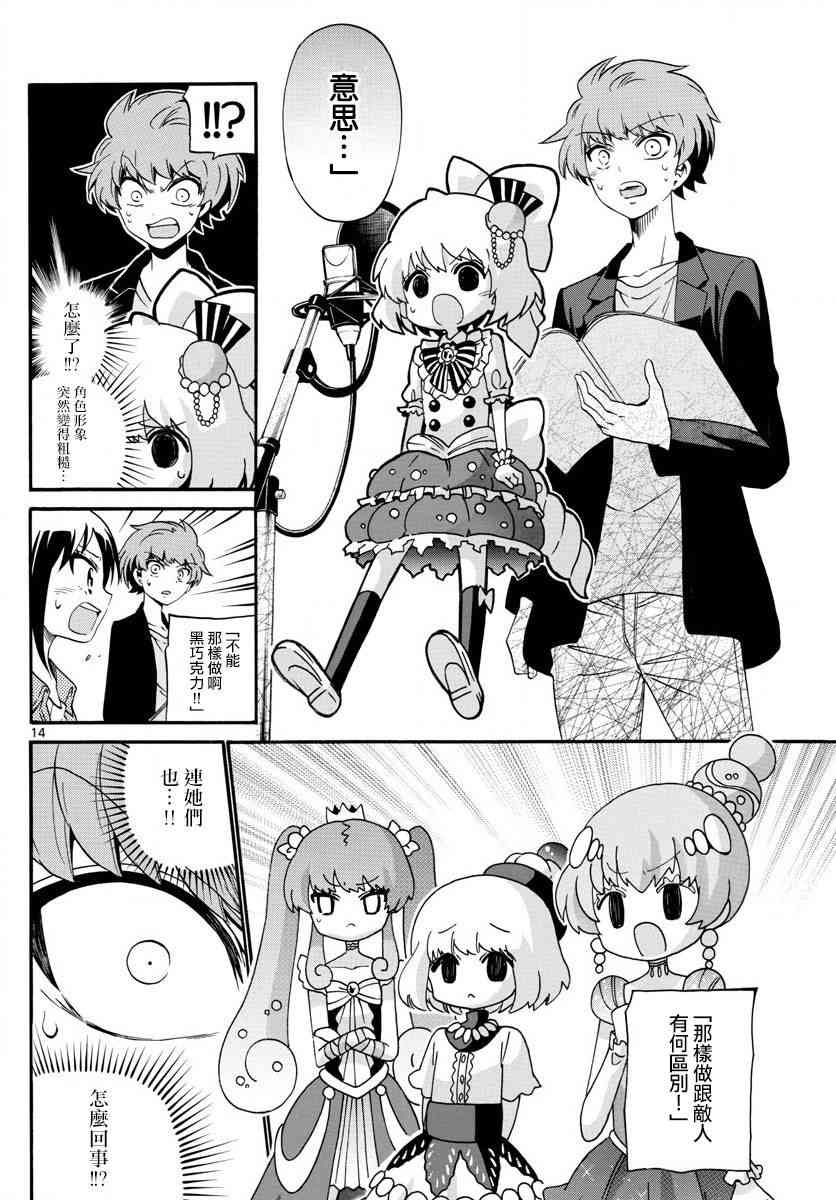 天籁之声的天使 - 第116话 - 第13张图