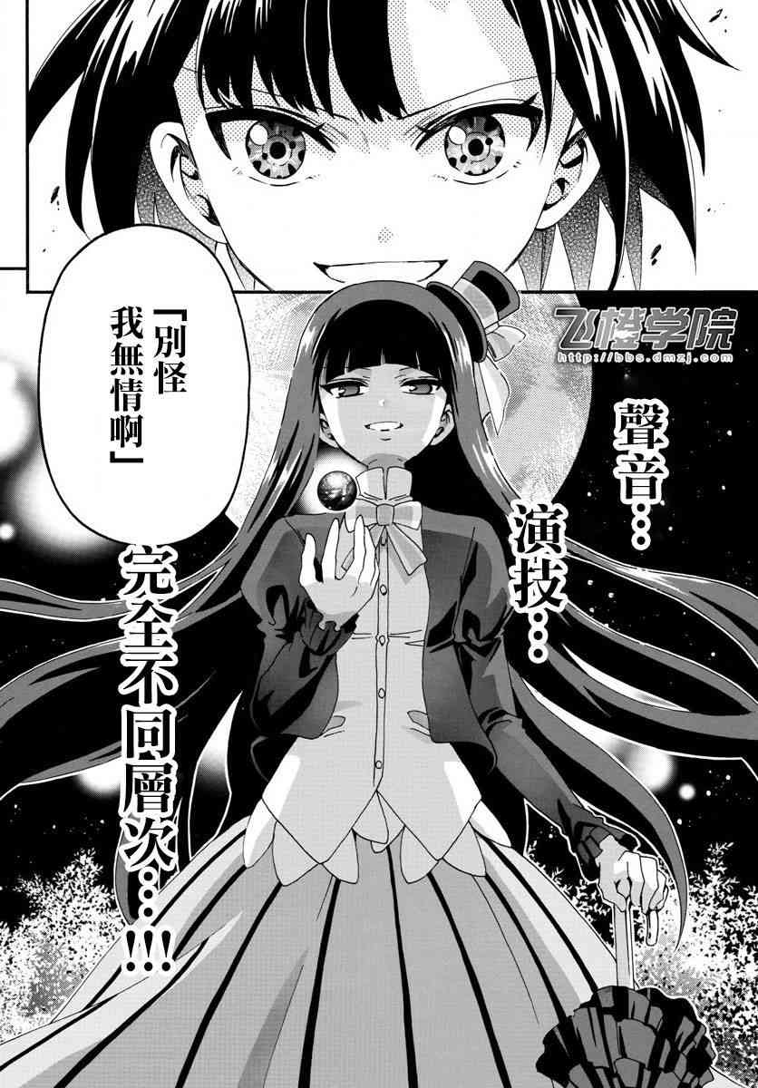 天籁之声的天使 - 第116话 - 第15张图