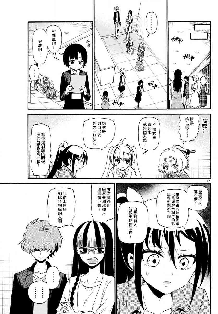 天籁之声的天使 - 第116话 - 第16张图