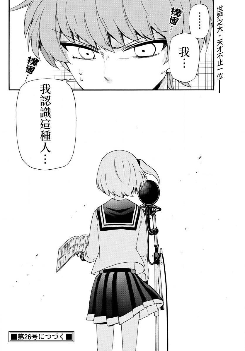 天籁之声的天使 - 第116话 - 第17张图