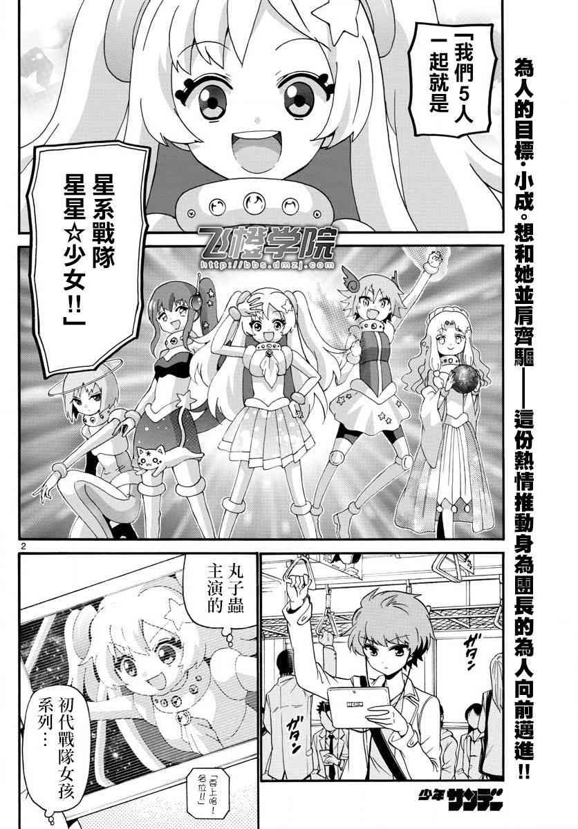 天籁之声的天使 - 第116话 - 第2张图