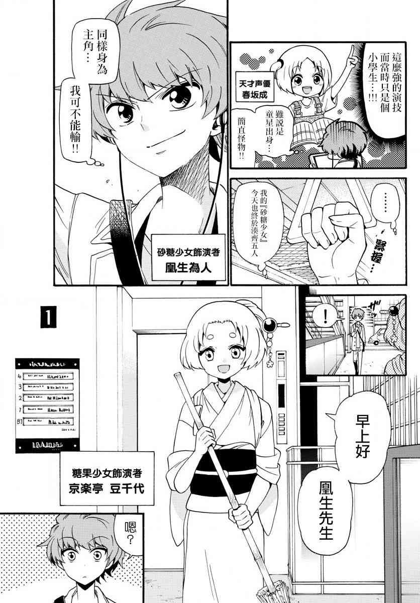 天籁之声的天使 - 第116话 - 第3张图