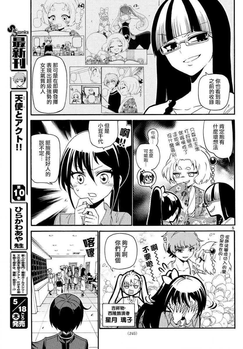 天籁之声的天使 - 第116话 - 第5张图