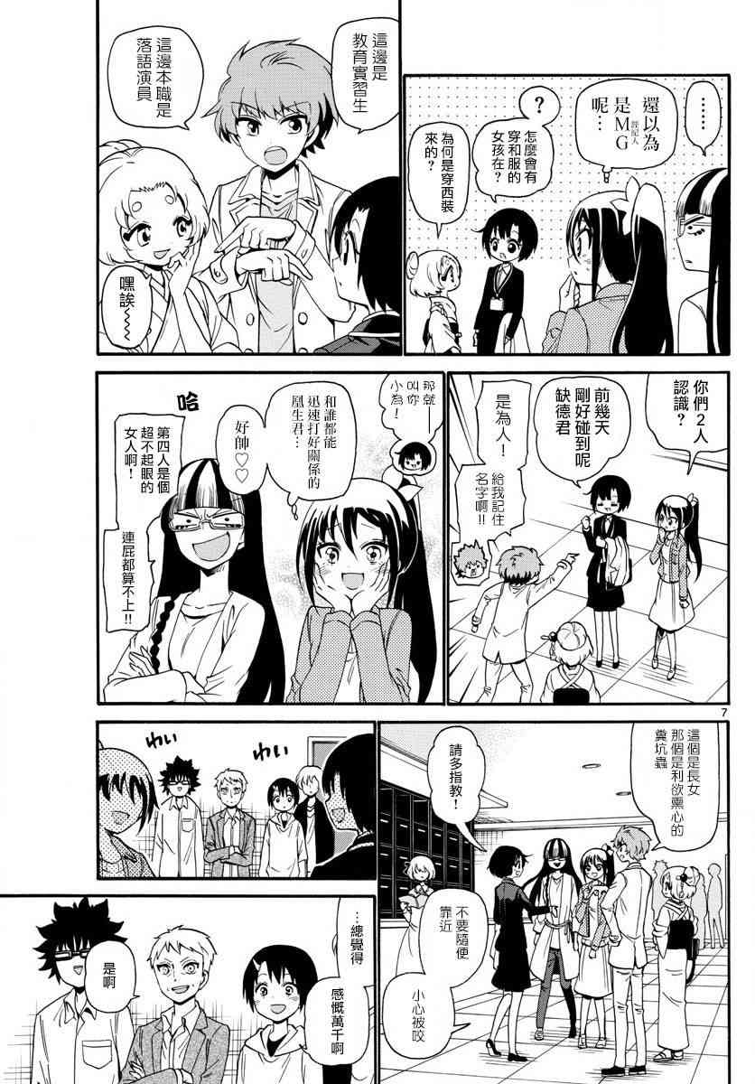 天籁之声的天使 - 第116话 - 第7张图