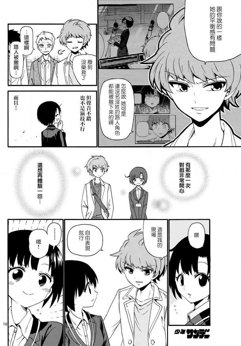 天籁之声的天使 - 第116话 - 第9张图