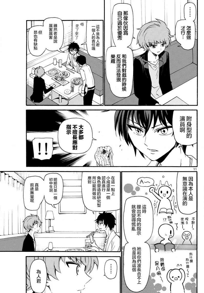 天籁之声的天使 - 第118话 - 第11张图