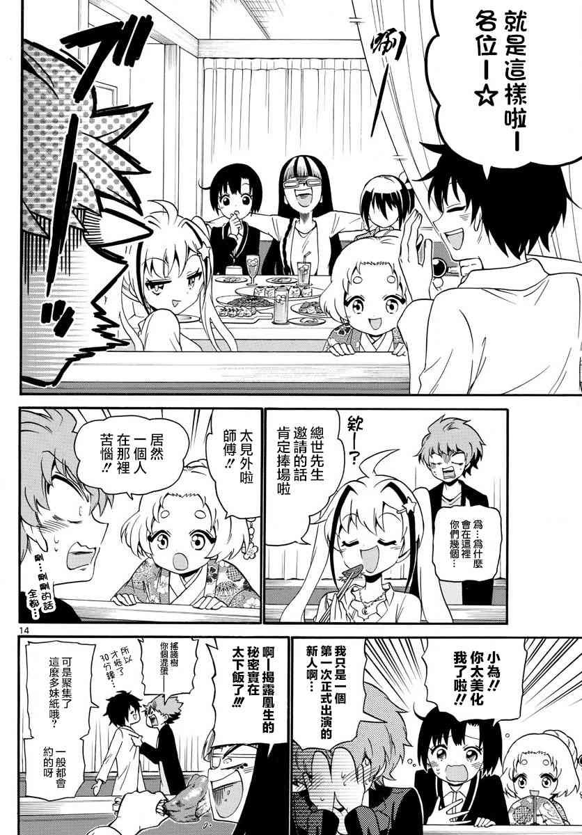 天籁之声的天使 - 第118话 - 第14张图