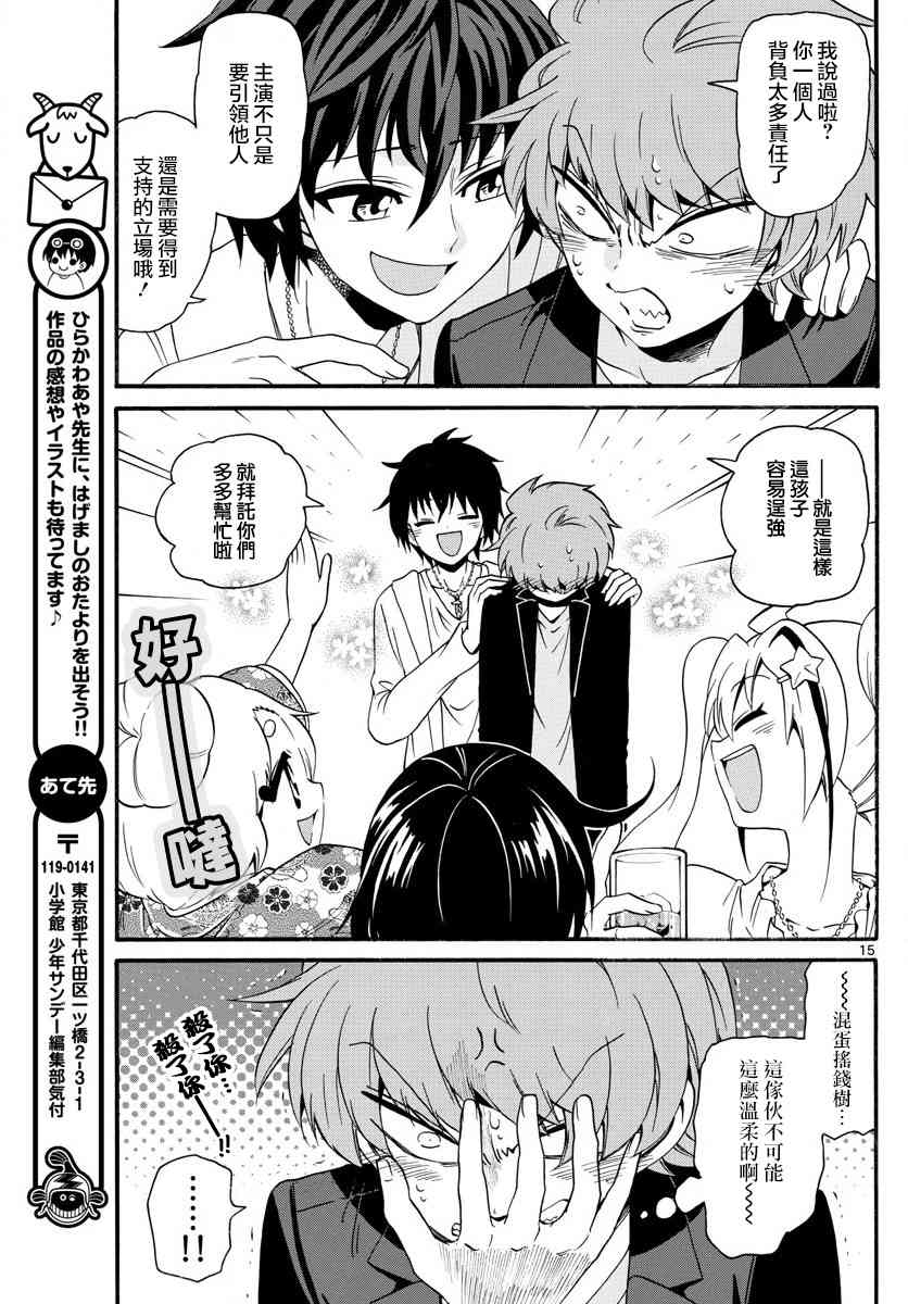 天籁之声的天使 - 第118话 - 第15张图