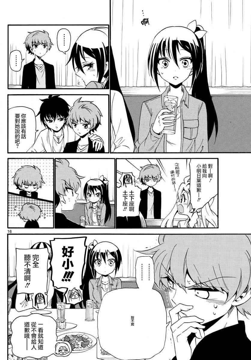 天籁之声的天使 - 第118话 - 第16张图