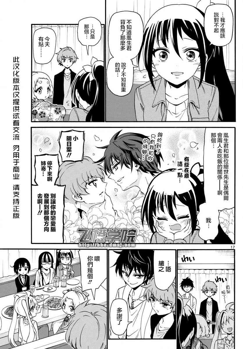 天籁之声的天使 - 第118话 - 第17张图