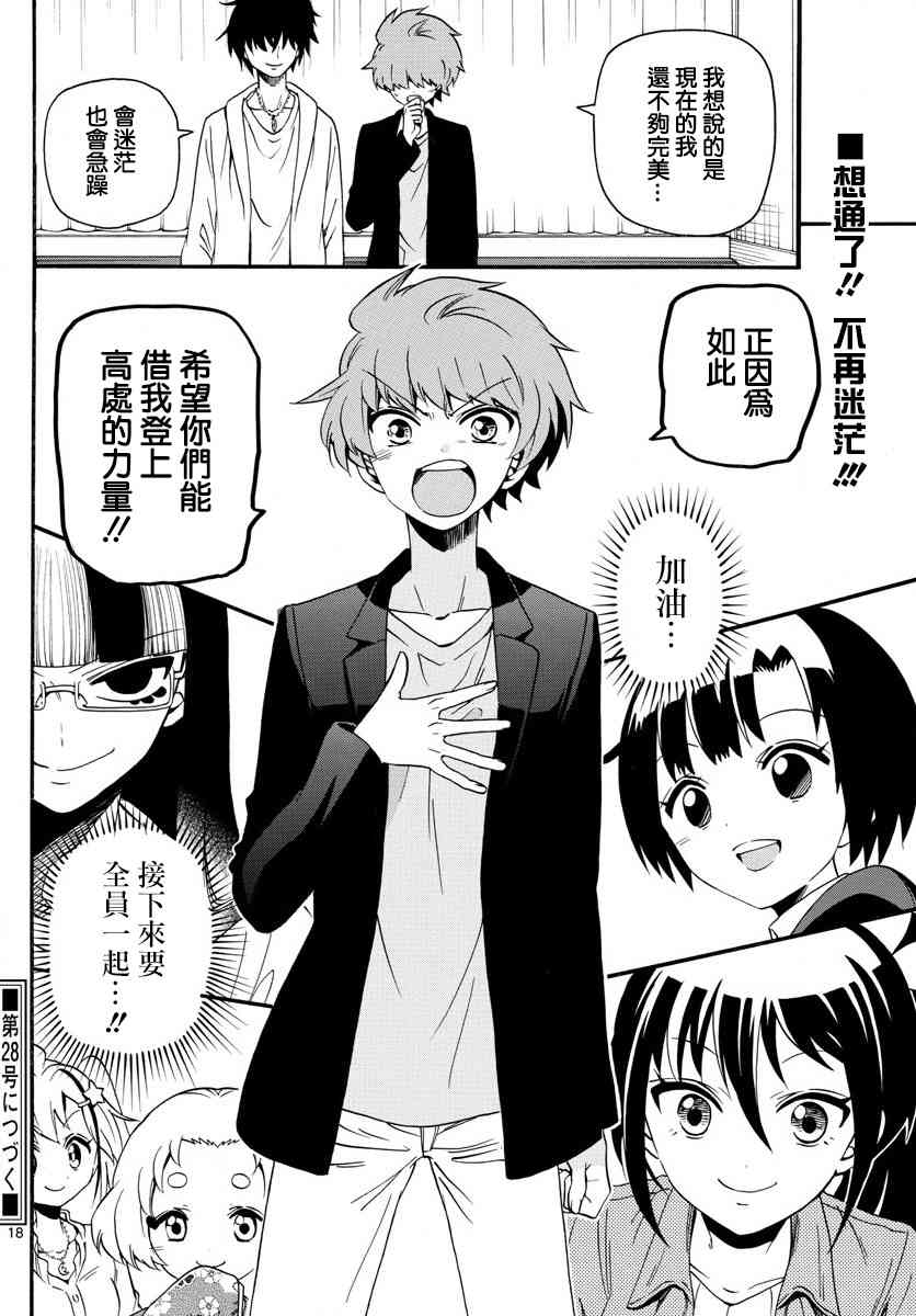 天籁之声的天使 - 第118话 - 第18张图