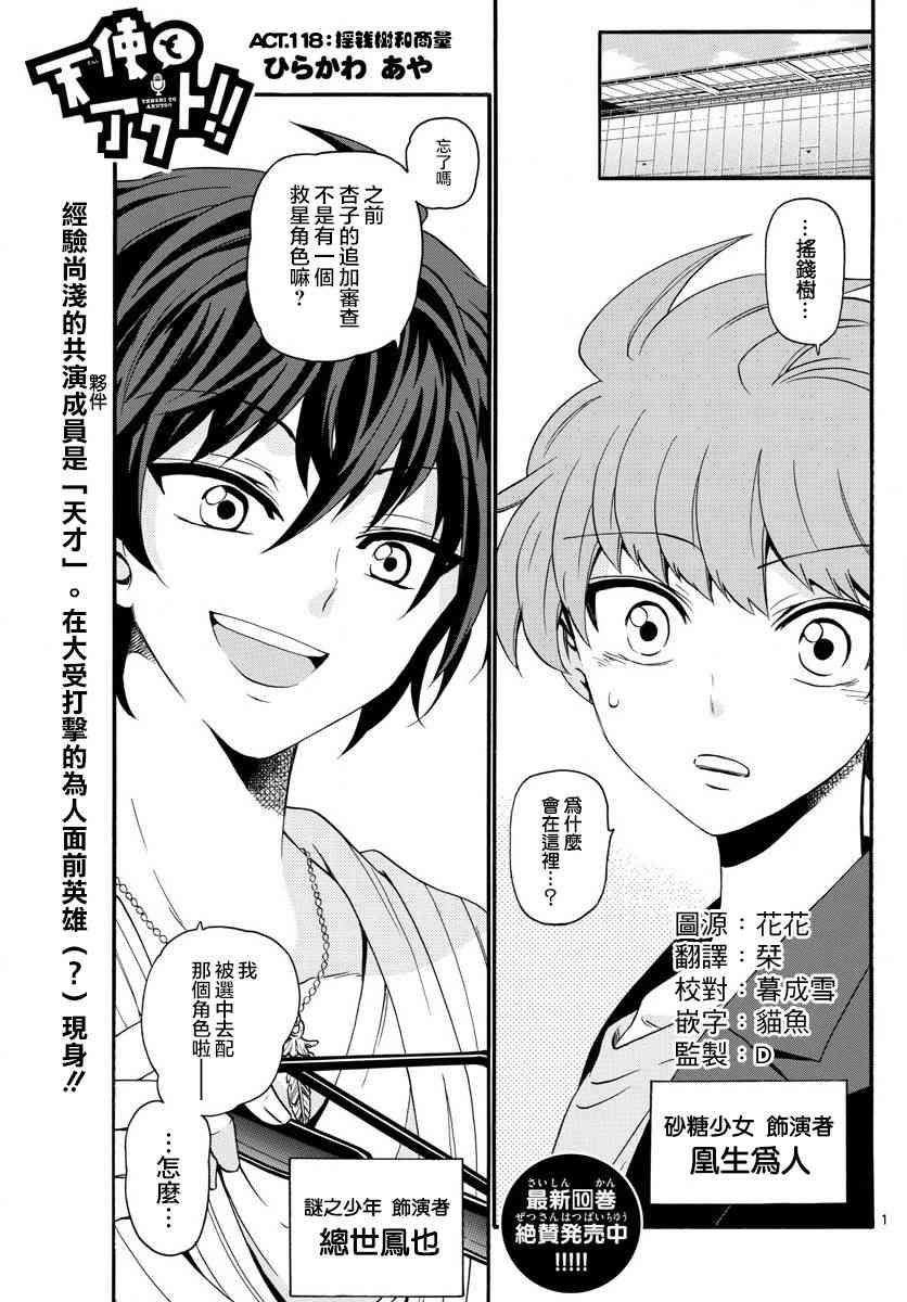 天籁之声的天使 - 第118话 - 第1张图