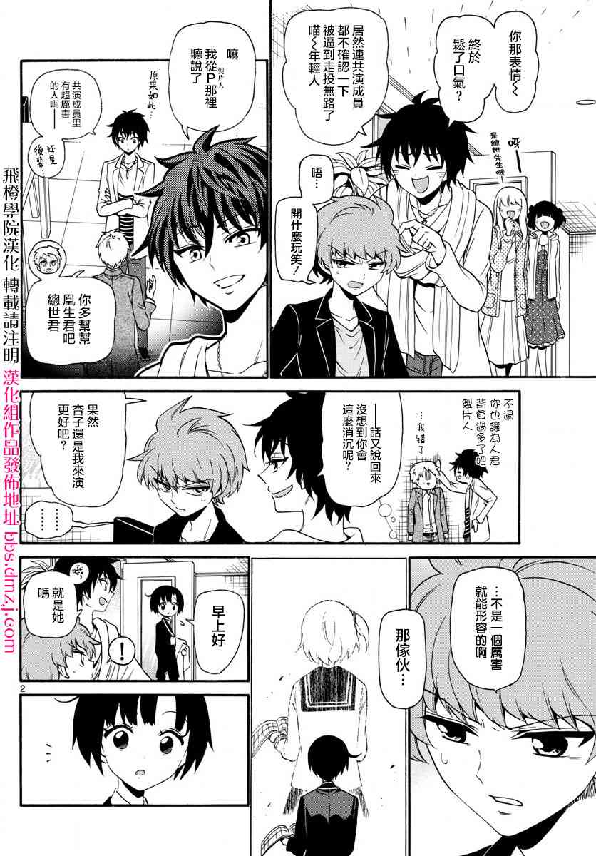 天籁之声的天使 - 第118话 - 第2张图