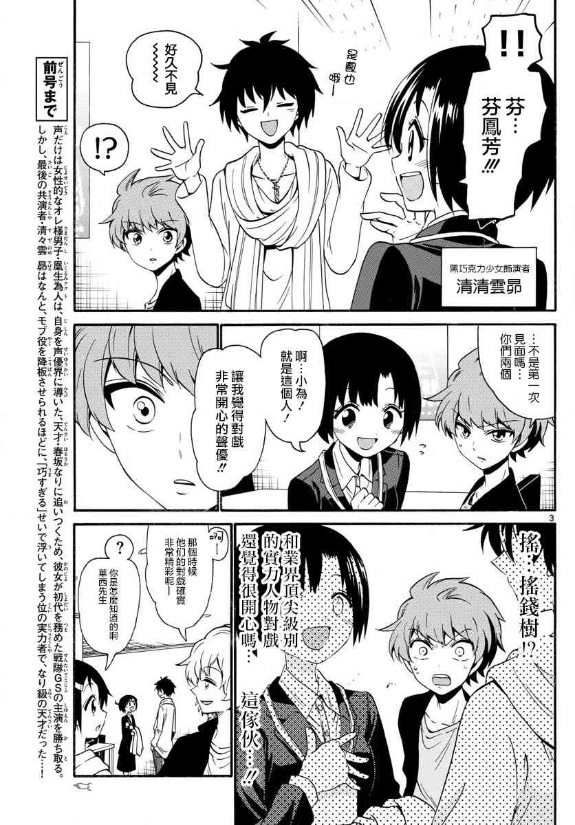 天籁之声的天使 - 第118话 - 第3张图