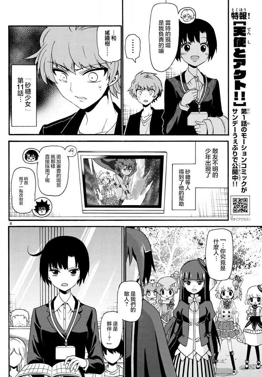 天籁之声的天使 - 第118话 - 第4张图