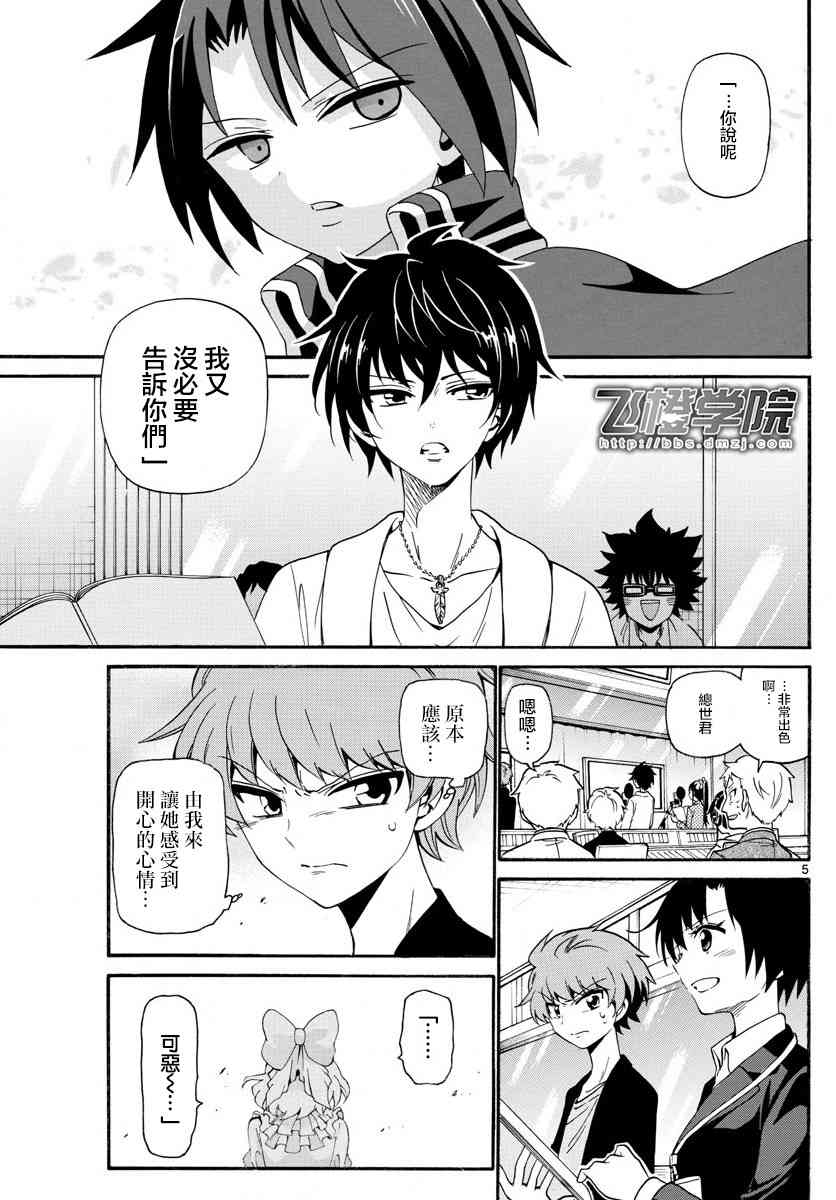 天籁之声的天使 - 第118话 - 第5张图