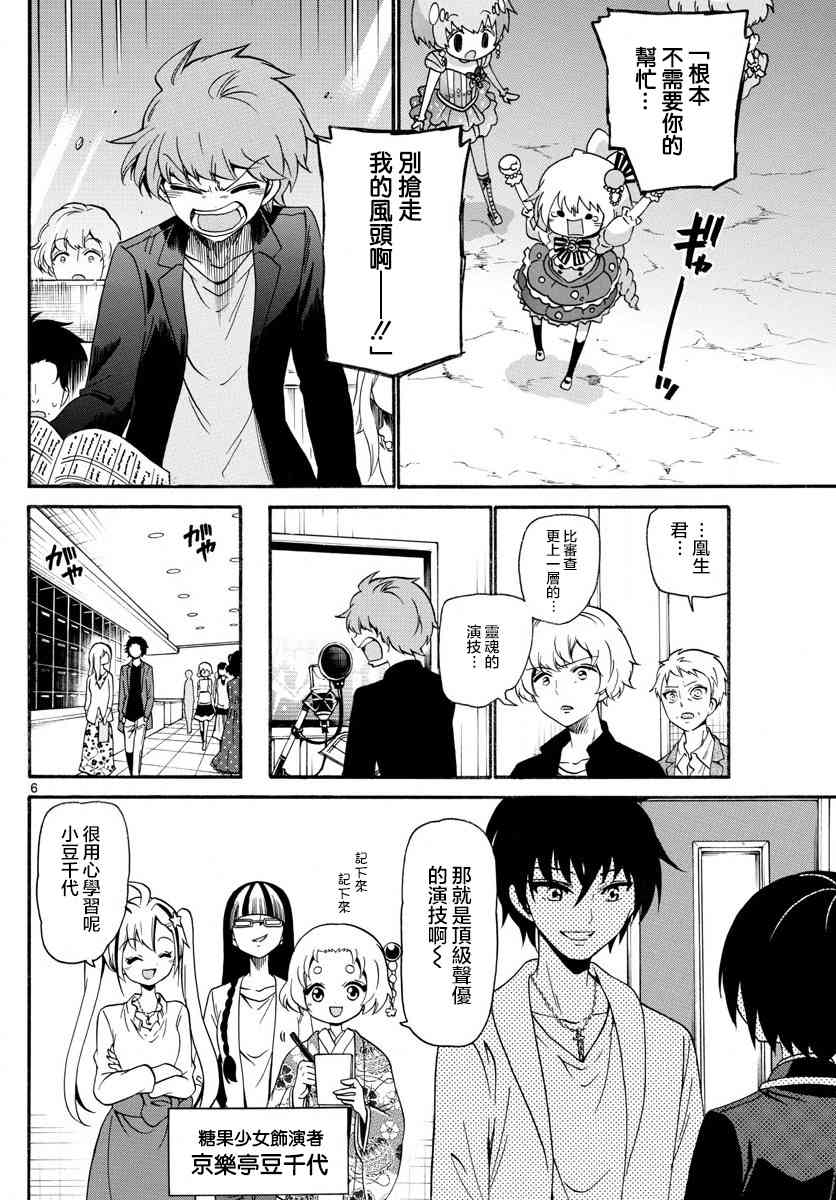 天籁之声的天使 - 第118话 - 第6张图