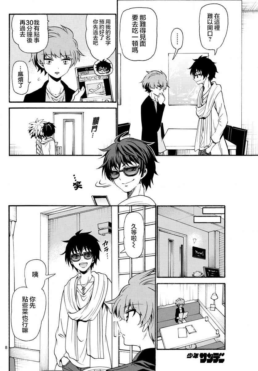 天籁之声的天使 - 第118话 - 第8张图