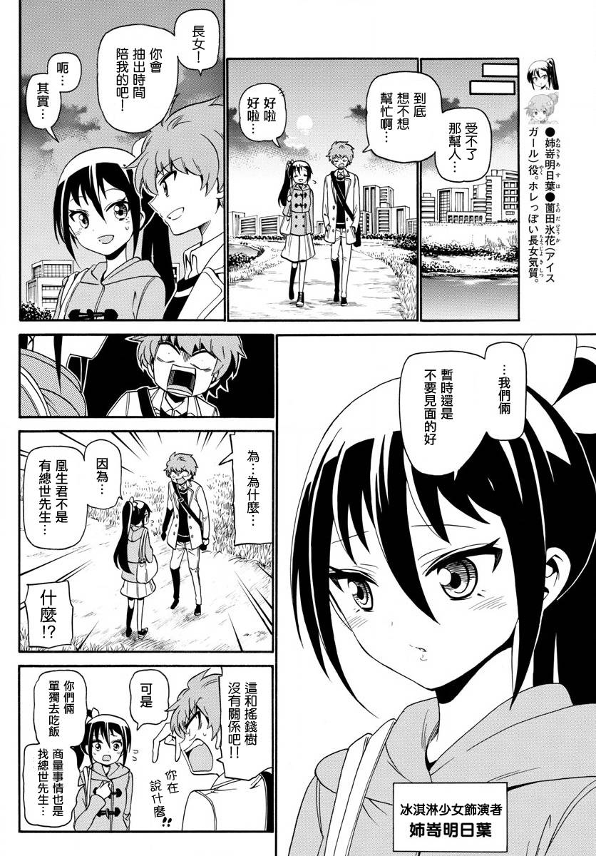 天籁之声的天使 - 第119话 - 第10张图