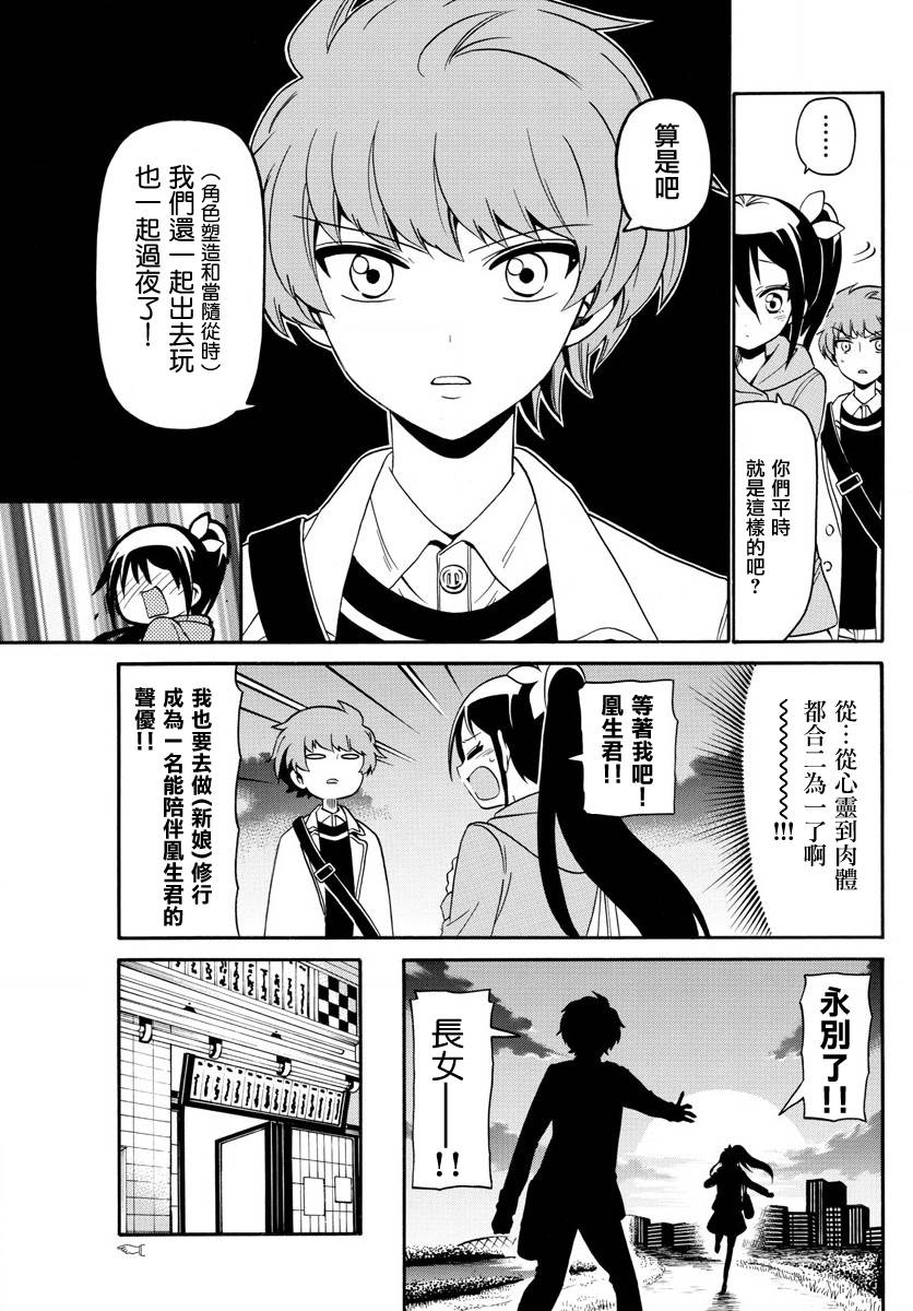 天籁之声的天使 - 第119话 - 第11张图