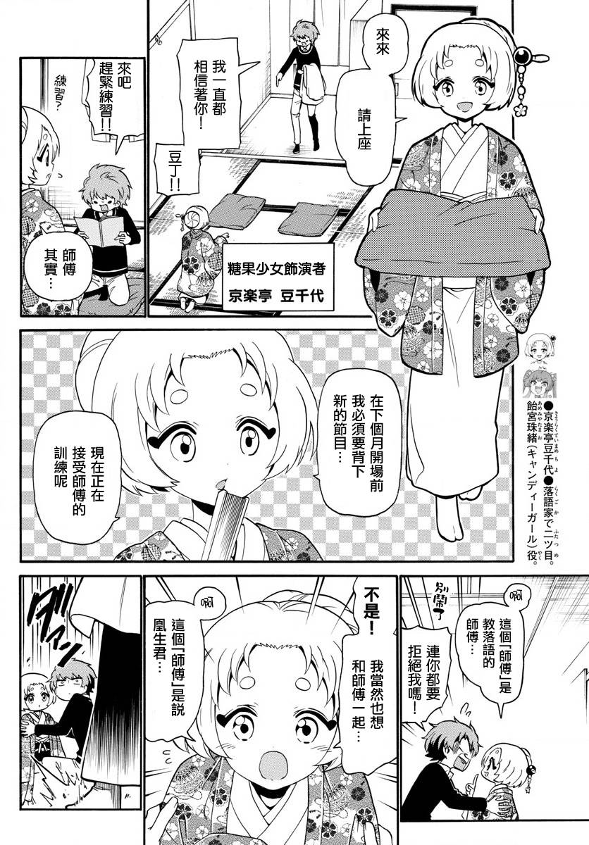 天籁之声的天使 - 第119话 - 第12张图