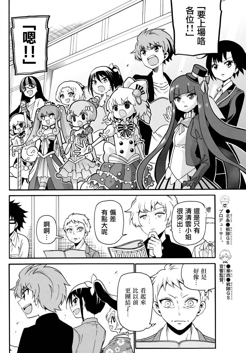 天籁之声的天使 - 第119话 - 第14张图