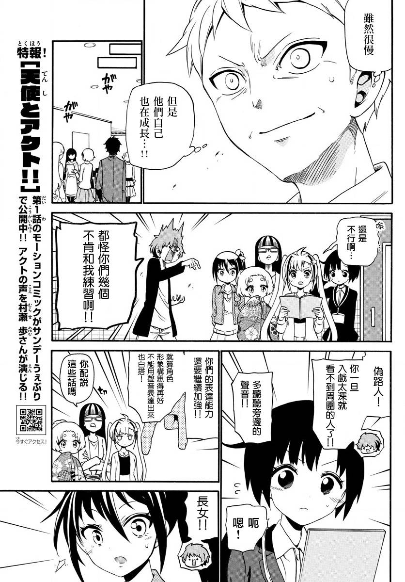 天籁之声的天使 - 第119话 - 第15张图