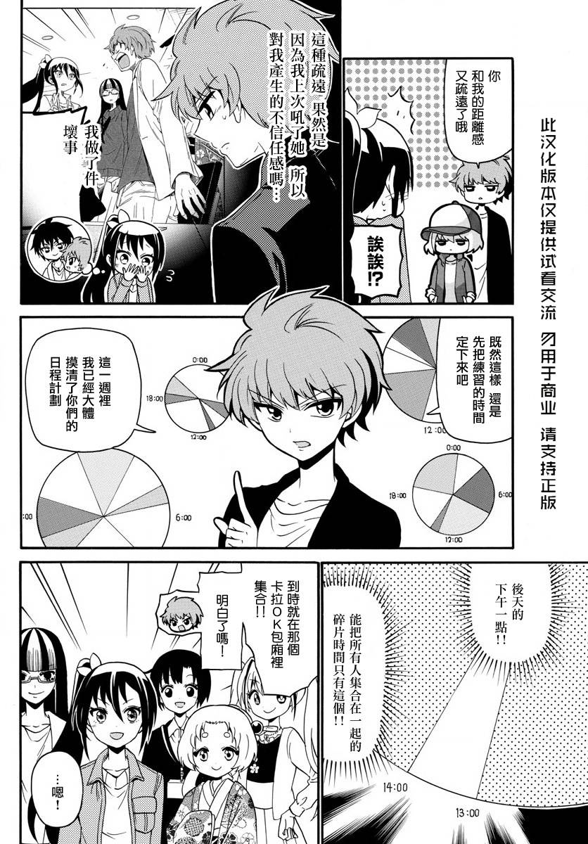 天籁之声的天使 - 第119话 - 第16张图