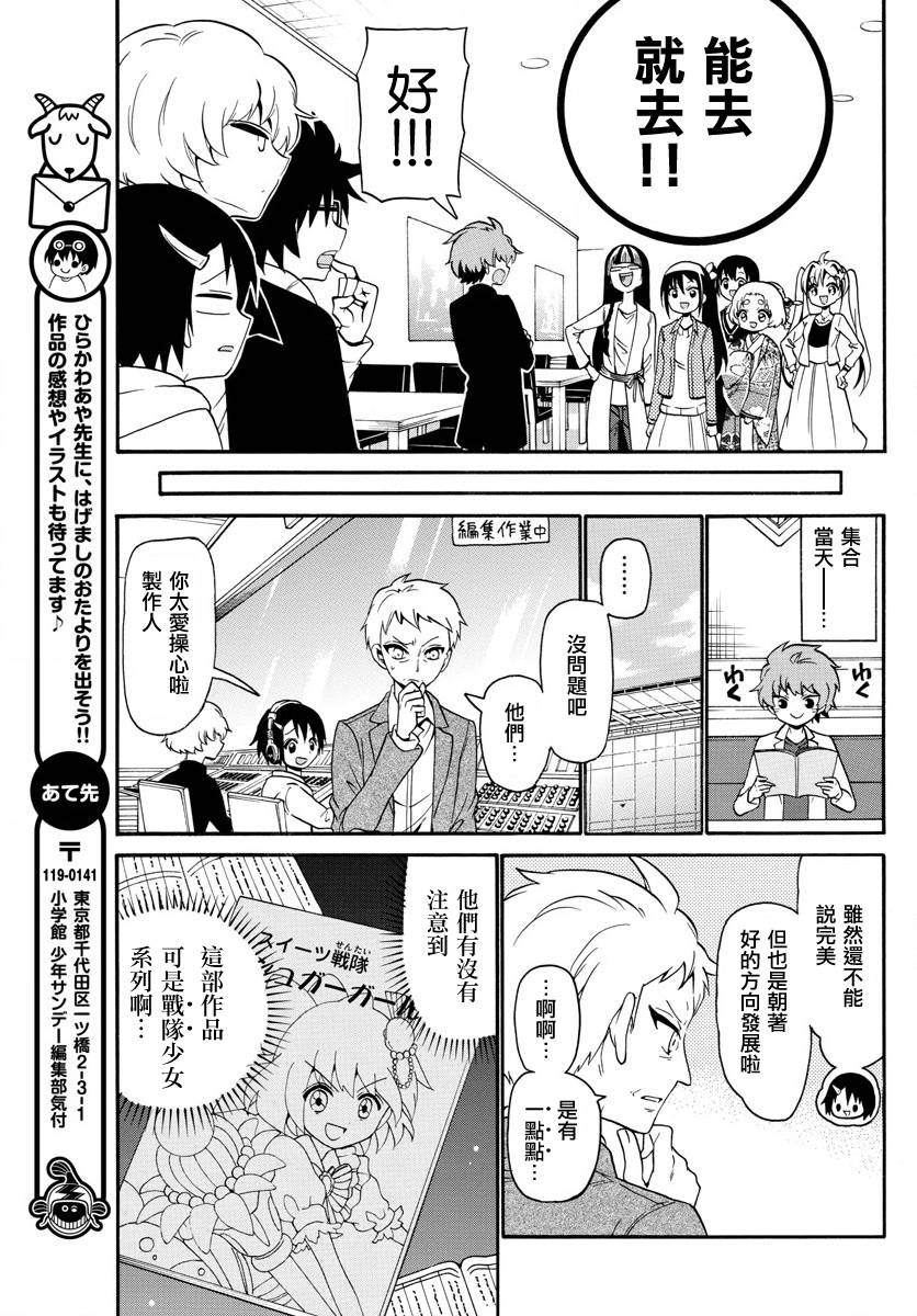 天籁之声的天使 - 第119话 - 第17张图